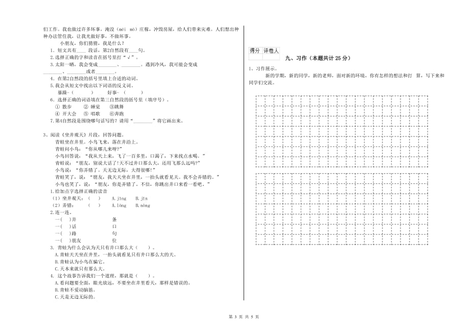 浙教版二年级语文上学期强化训练试卷 含答案.doc_第3页