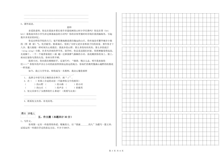 张掖市实验小学小升初语文能力测试试卷 含答案.doc_第3页