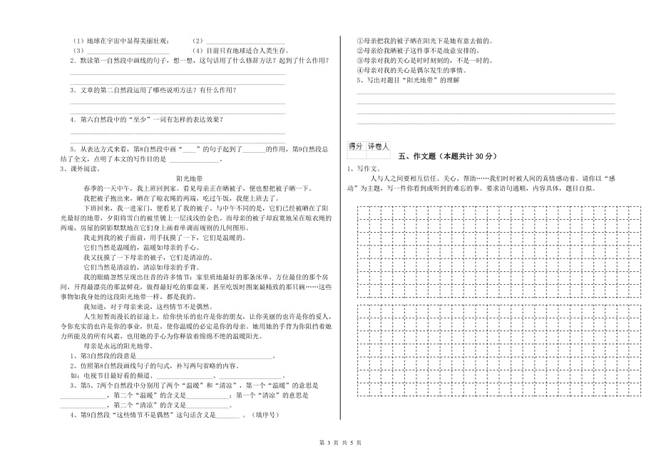 新乡市重点小学小升初语文考前检测试卷 含答案.doc_第3页