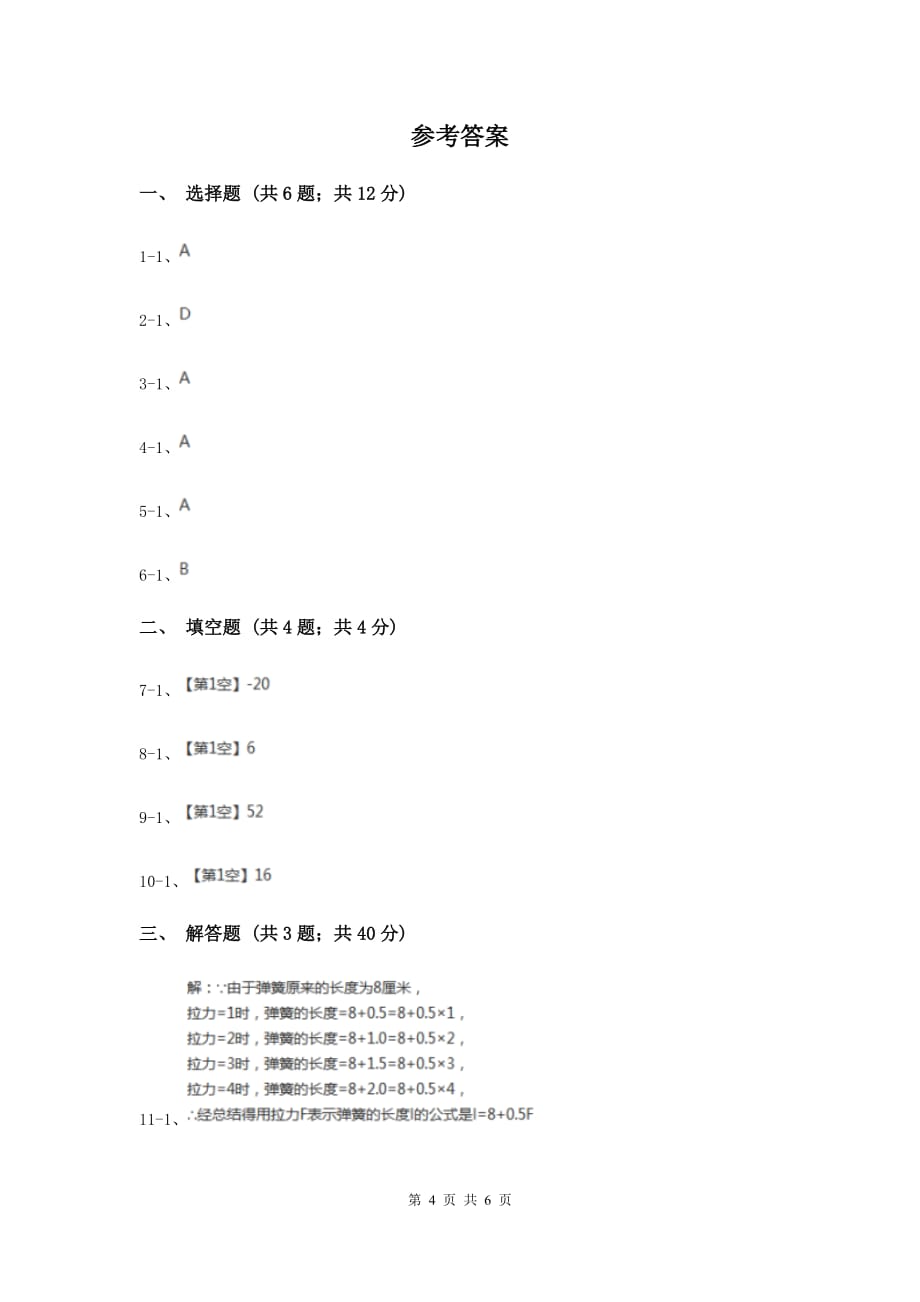 2019-2020学年数学浙教版七年级上册4.3 代数式的值 同步练习B卷.doc_第4页