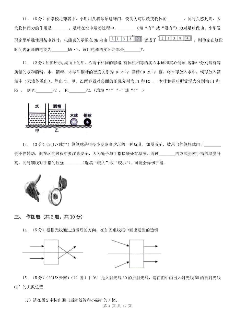 苏科版2020年中考物理试卷（B卷）.doc_第4页