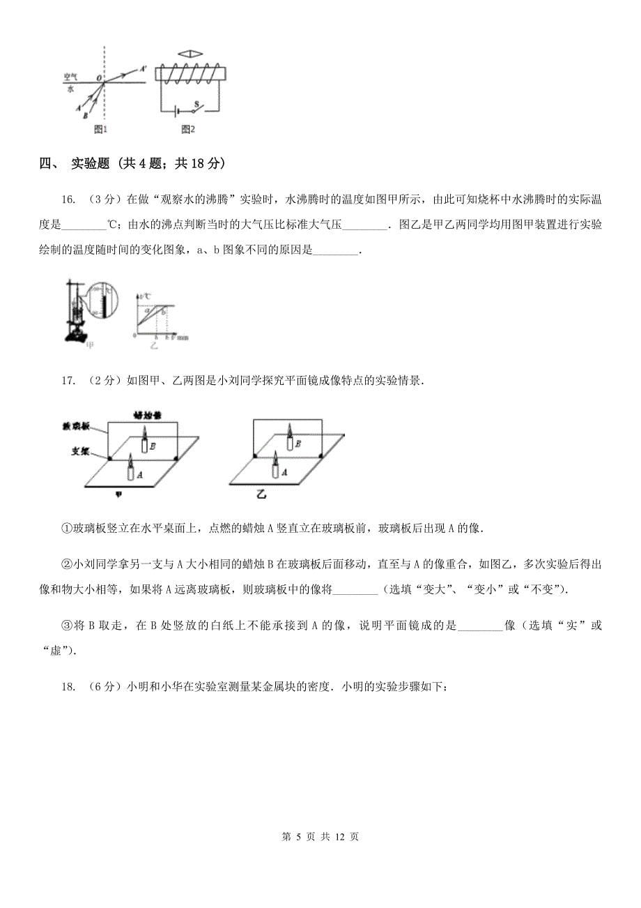 苏科版2020年中考物理试卷（B卷）.doc_第5页