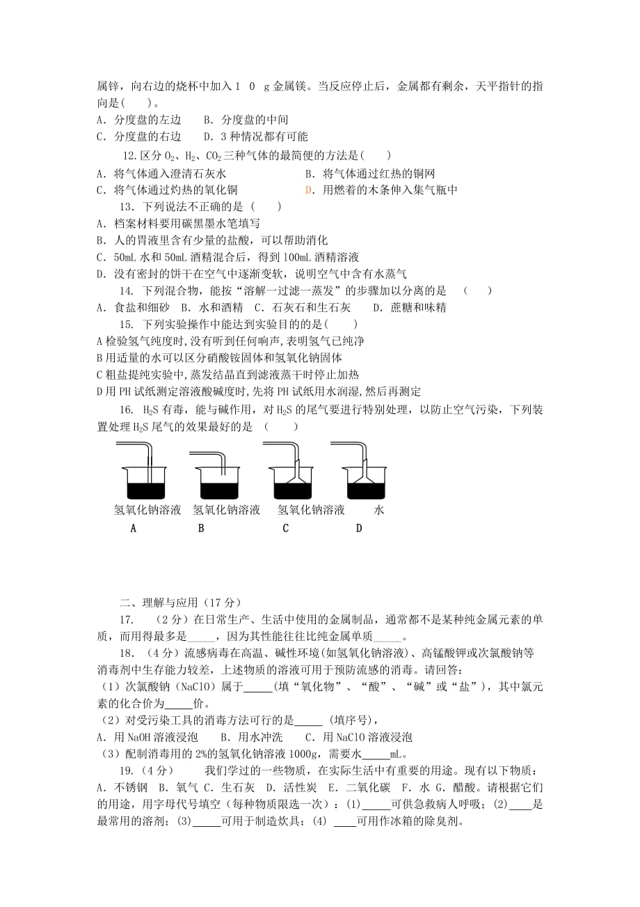 2019-2020年九年级化学下学期第一次月考试题（III）.doc_第2页