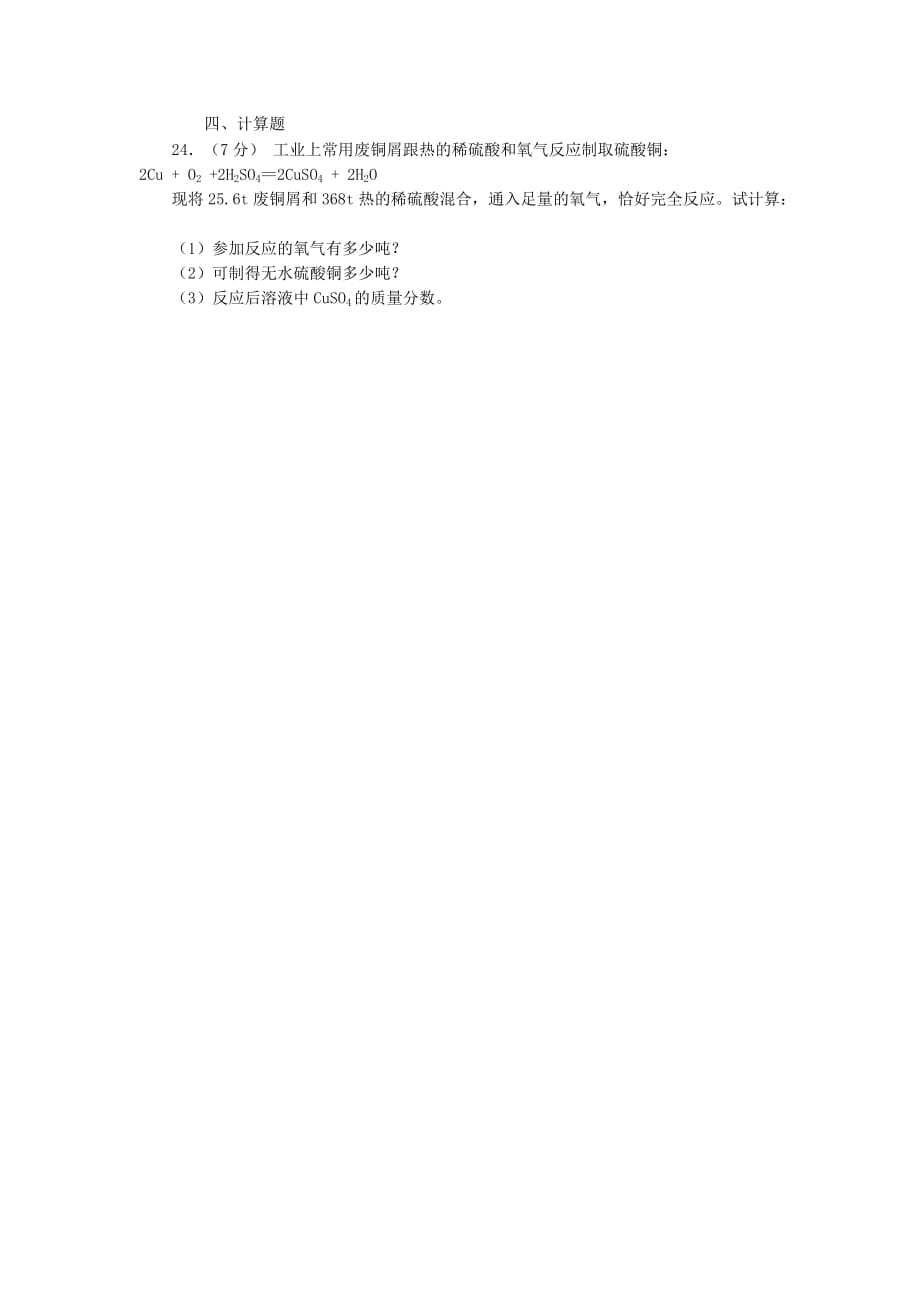 2019-2020年九年级化学下学期第一次月考试题（III）.doc_第4页