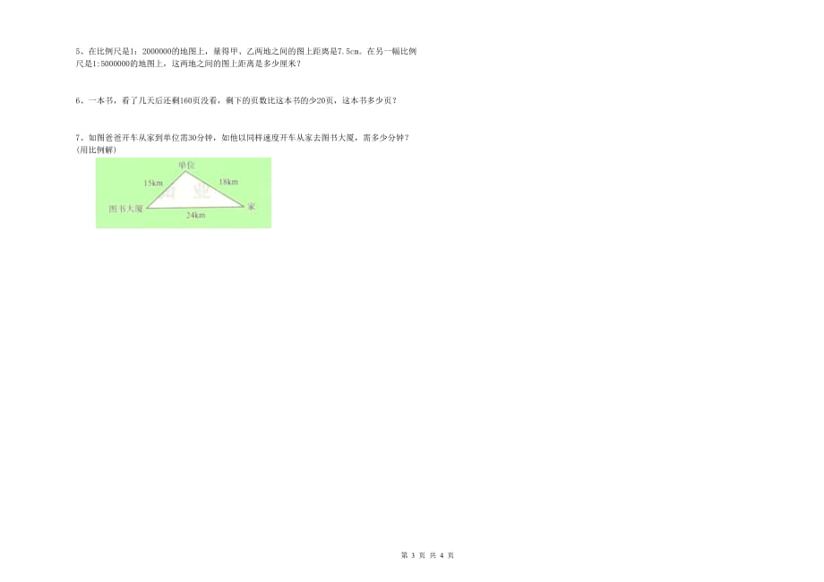 呼和浩特市实验小学六年级数学上学期自我检测试题 附答案.doc_第3页