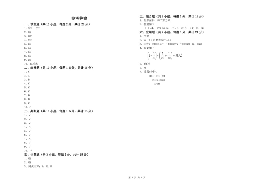 呼和浩特市实验小学六年级数学上学期自我检测试题 附答案.doc_第4页