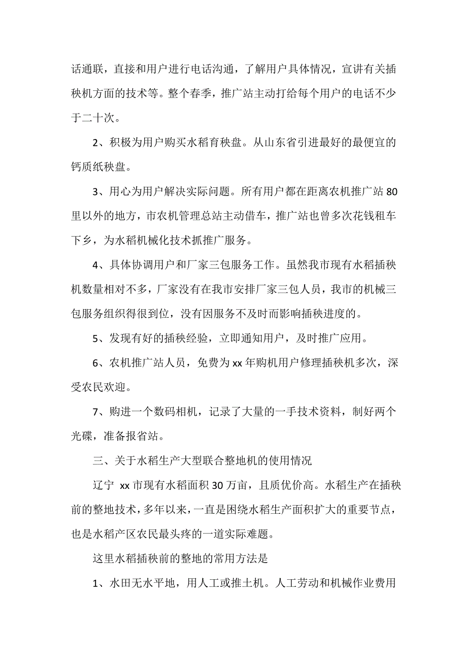 技术工作总结 2020技术推广工作总结4篇_第4页