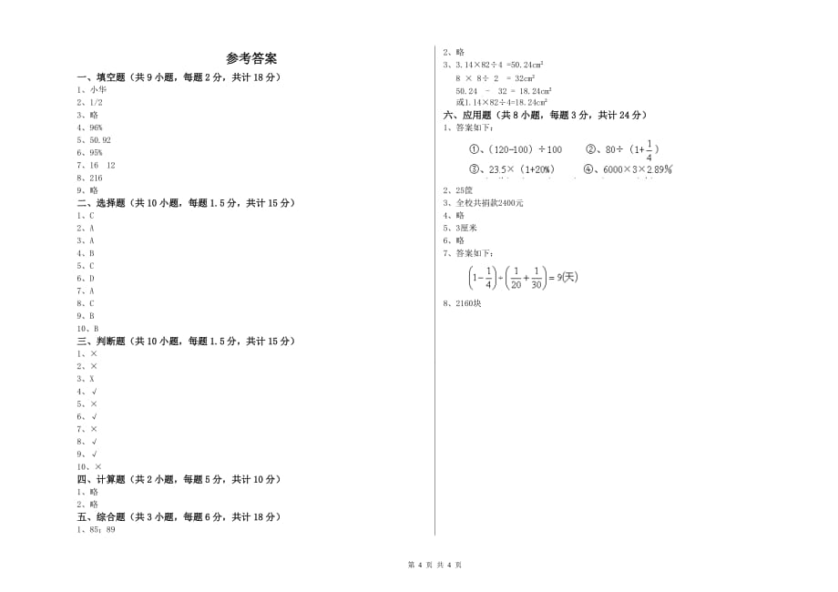 实验小学小升初数学全真模拟考试试题C卷 豫教版（含答案）.doc_第4页