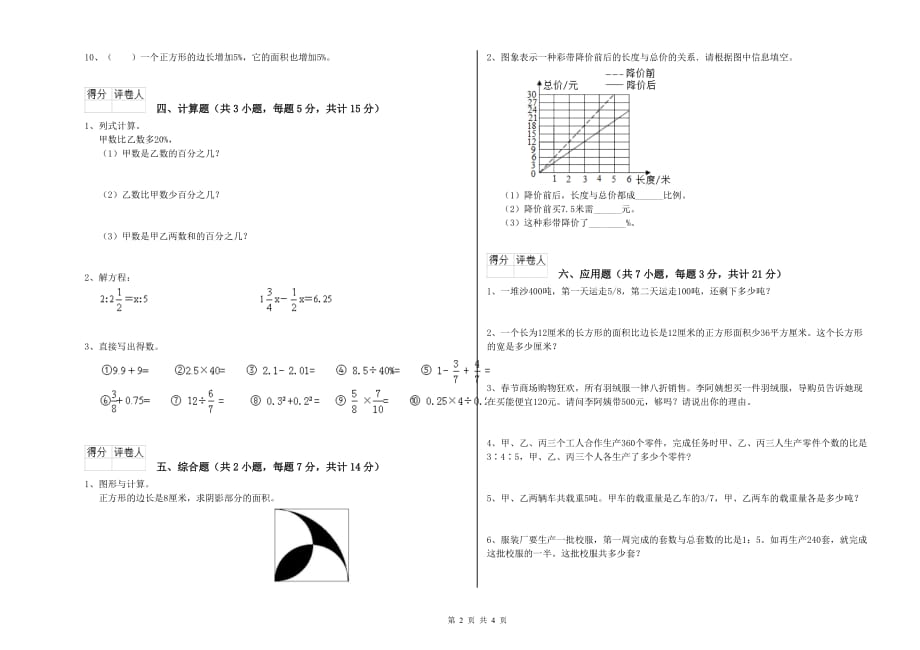 上海市实验小学六年级数学上学期期中考试试题 附答案.doc_第2页