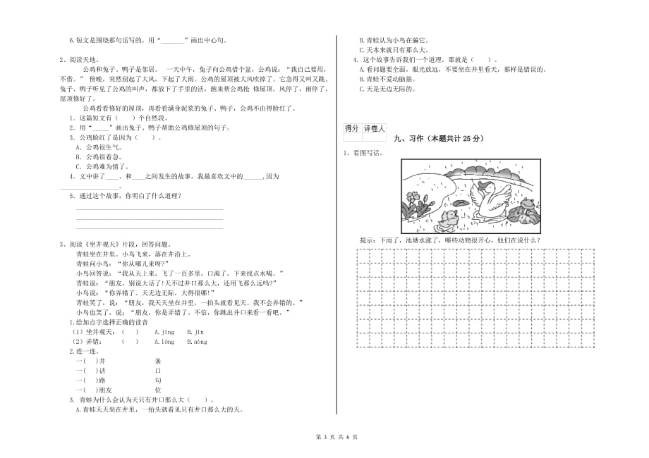 2020年二年级语文上学期单元过关检测试卷 附解析.doc_第3页