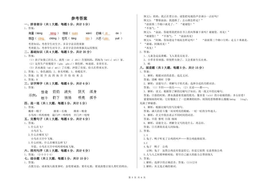 2020年二年级语文上学期单元过关检测试卷 附解析.doc_第5页