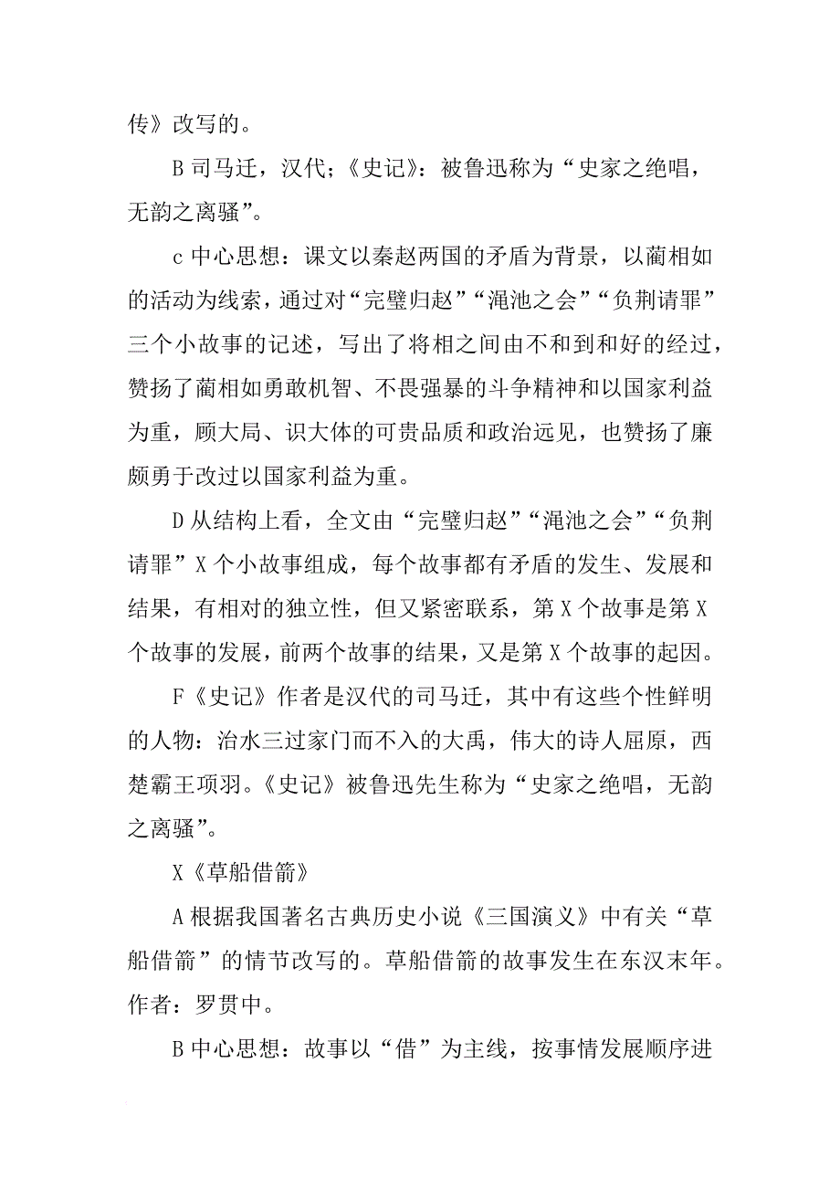 XX五年级语文下册各单元知识点总结二[范本]_第3页