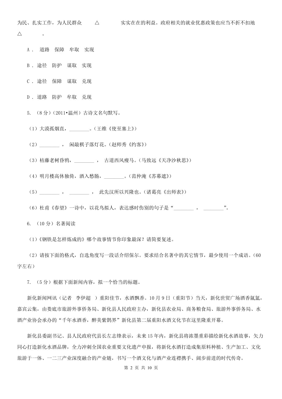 沪教版2019-2020学年九年级上学期语文期中测试试卷B卷.doc_第2页