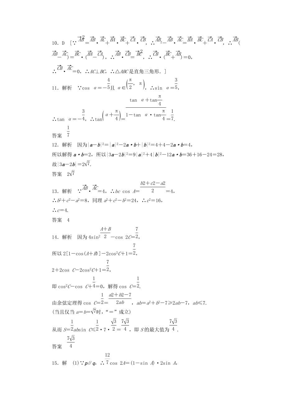 2019-2020年（新课程）高中数学二轮复习 精选教材回扣保温特训3三角函数与平面向量 新人教版.doc_第5页