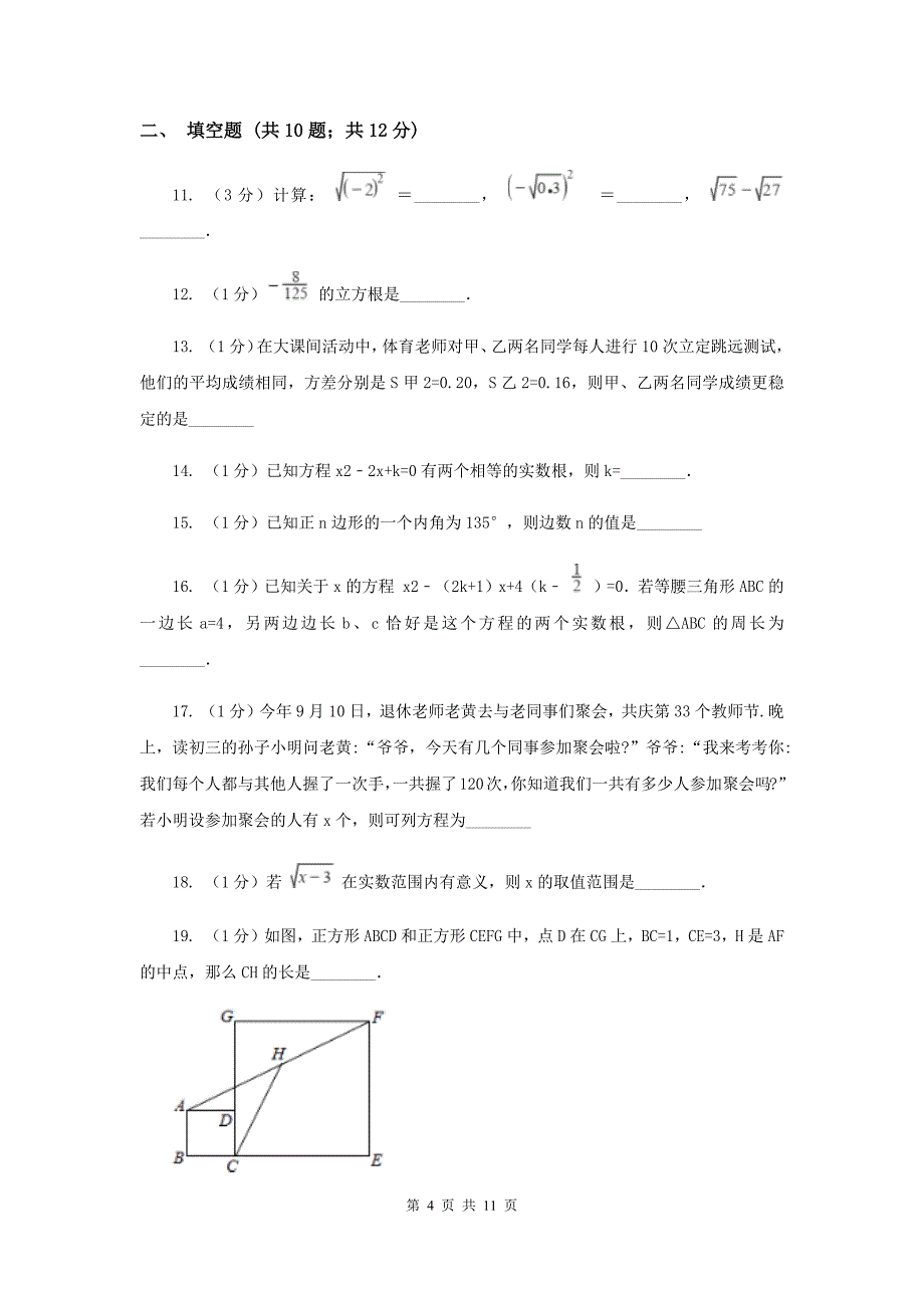 2020年中学八年级下学期期中数学试卷A卷 .doc_第4页