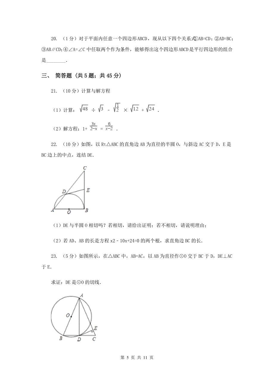 2020年中学八年级下学期期中数学试卷A卷 .doc_第5页