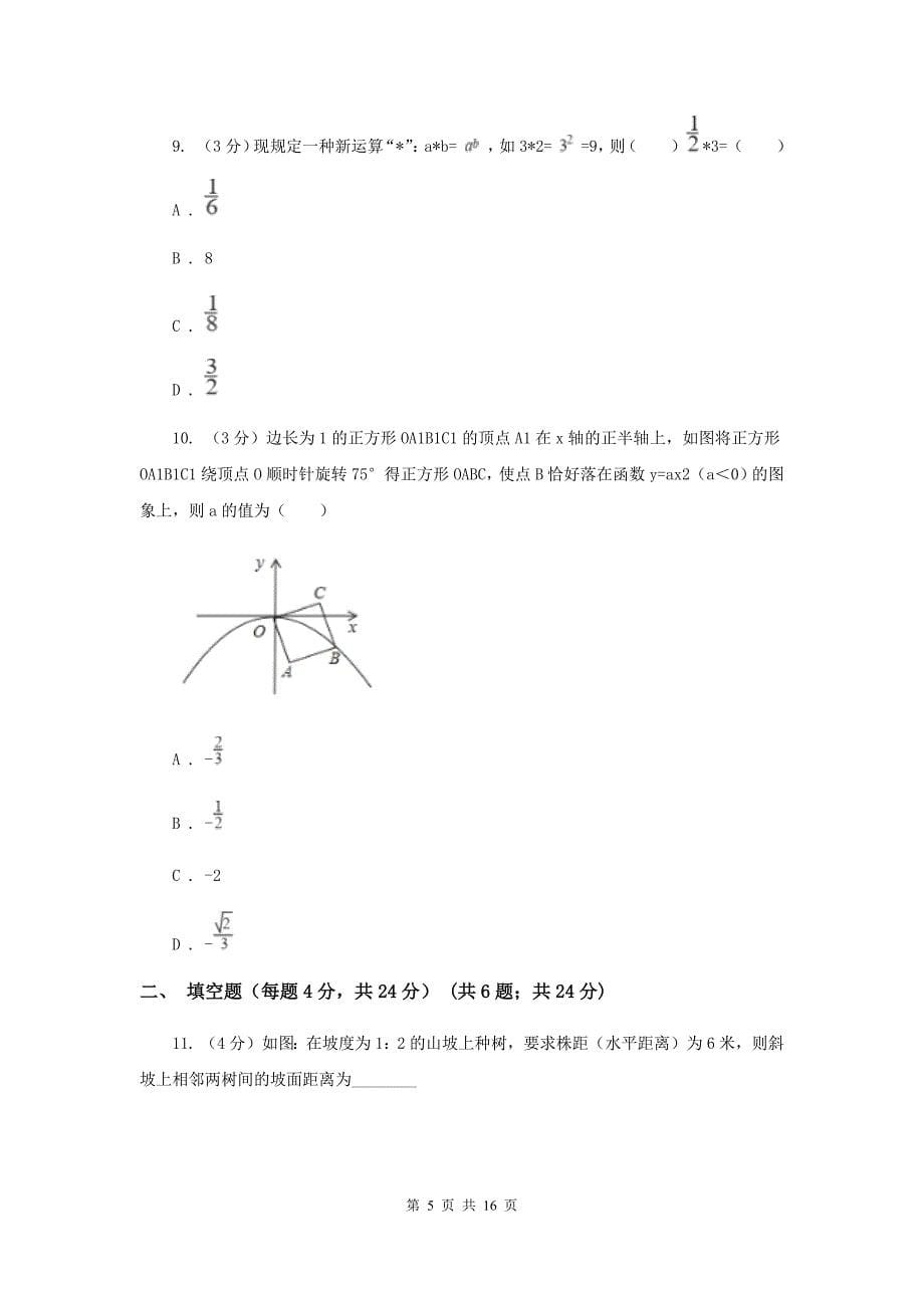 2020年中考数学预测卷1F卷.doc_第5页