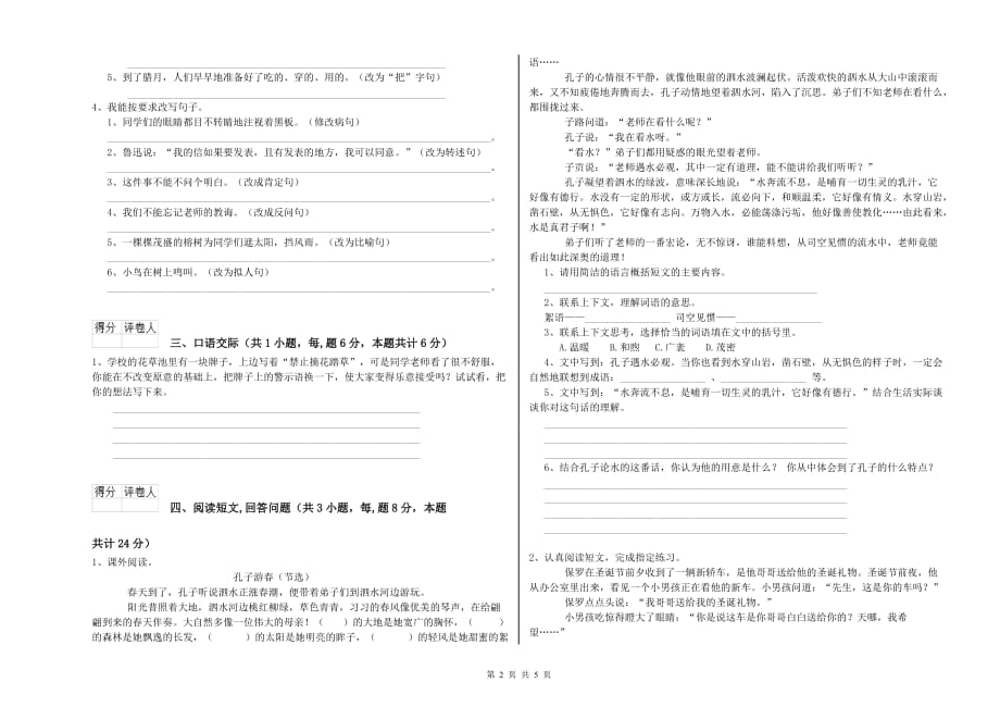 长春版2019年六年级语文上学期综合练习试题 附解析.doc_第2页