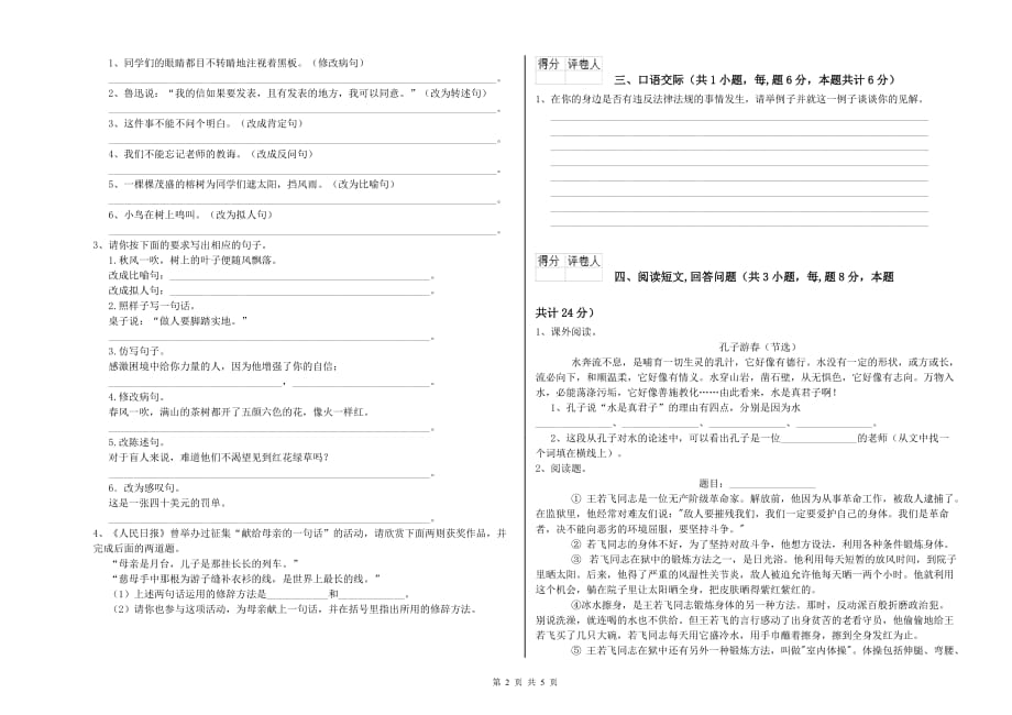 四川省实验小学六年级语文下学期综合练习试题 附答案.doc_第2页