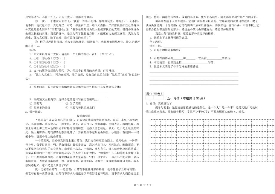 四川省实验小学六年级语文下学期综合练习试题 附答案.doc_第3页