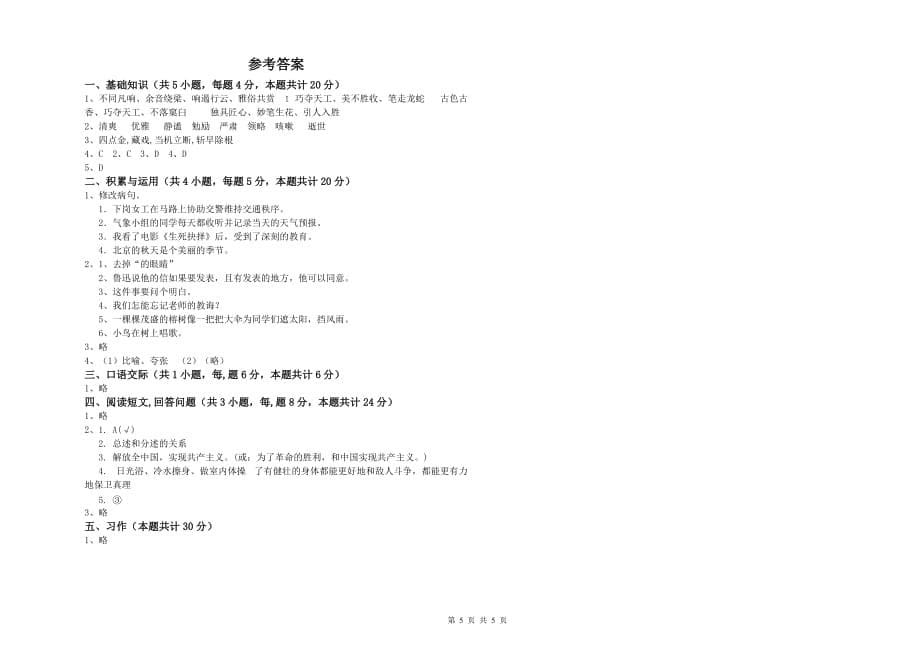 四川省实验小学六年级语文下学期综合练习试题 附答案.doc_第5页