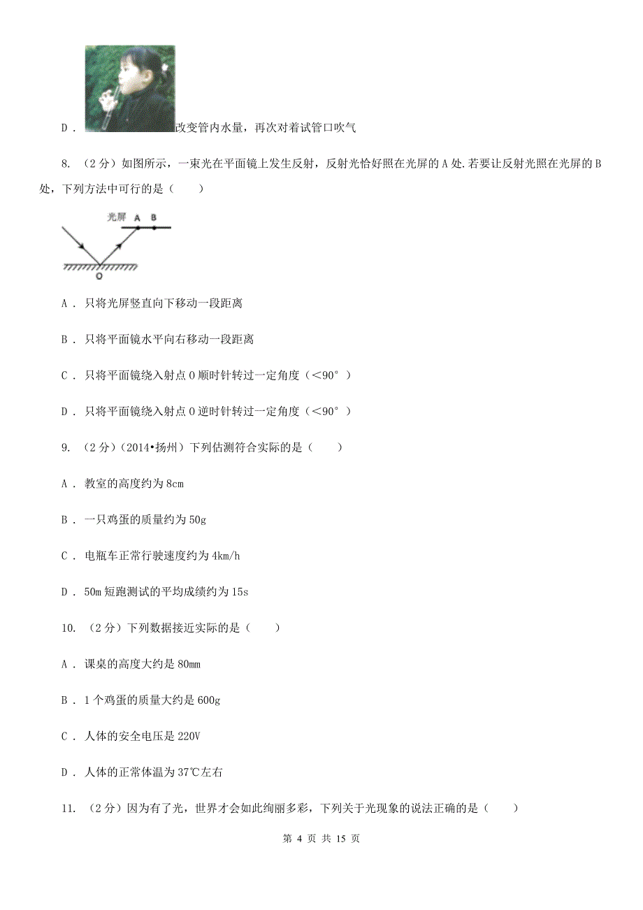 2020年八年级上学期物理期末考试试卷D卷 .doc_第4页