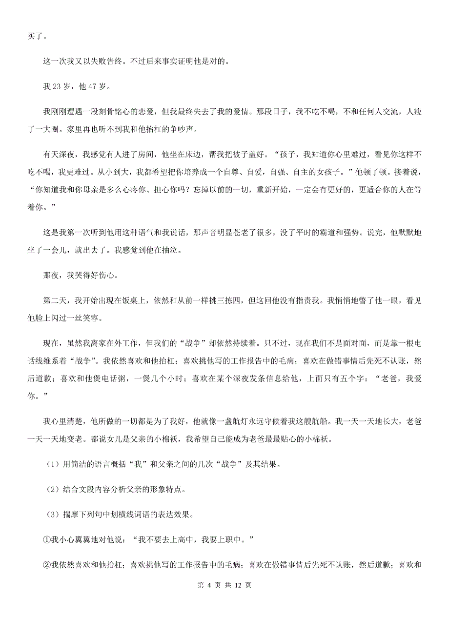 鄂教版2019-2020学年第一学期九年级学生学业阶段性检测（II ）卷.doc_第4页