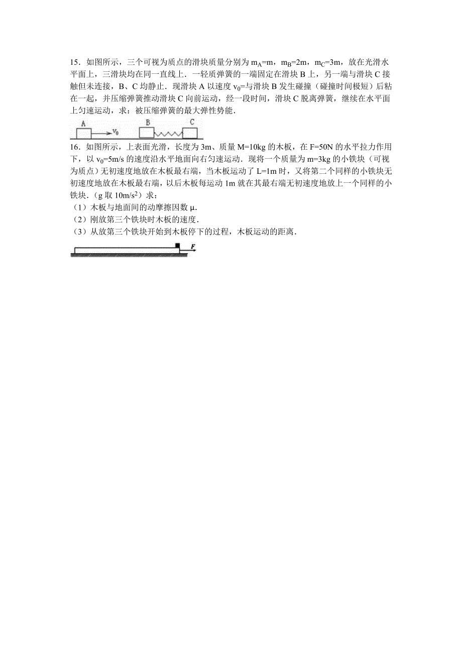 2019-2020年高二上学期入学物理试卷 含解析.doc_第5页