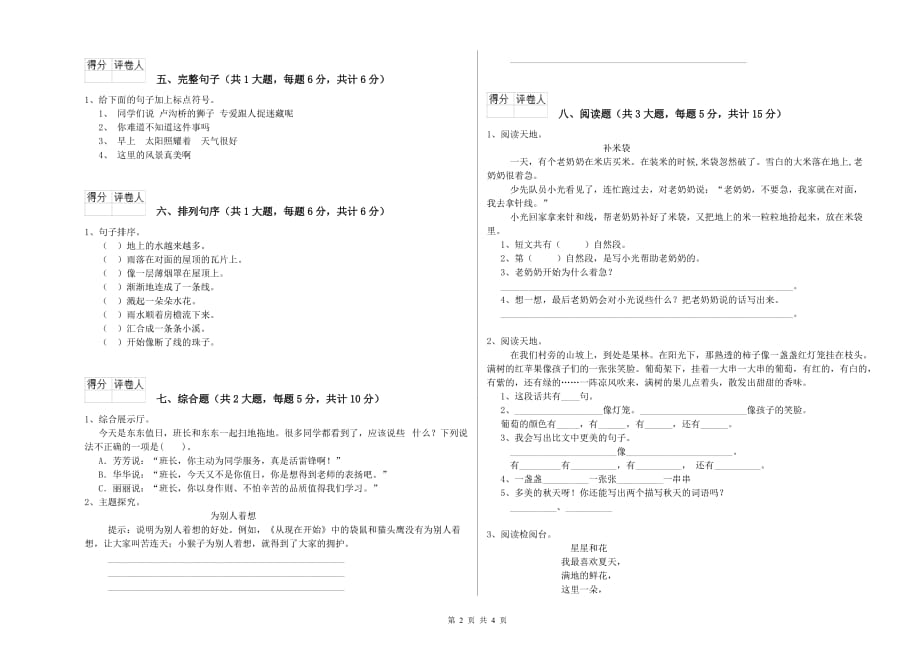 人教版二年级语文【上册】期末考试试题 含答案.doc_第2页