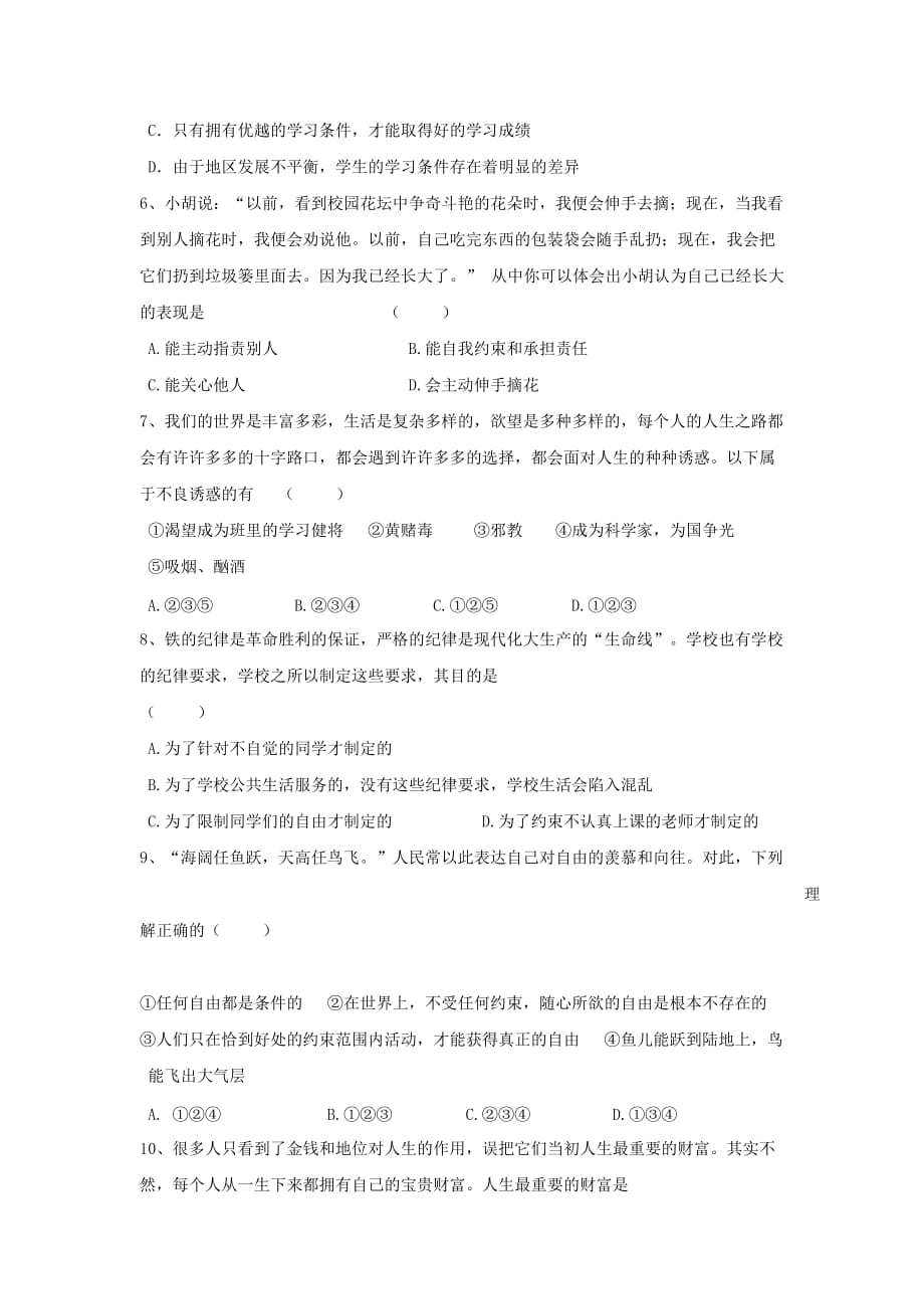 2019-2020年七年级道德与法治上学期期中试题（I）.doc_第2页