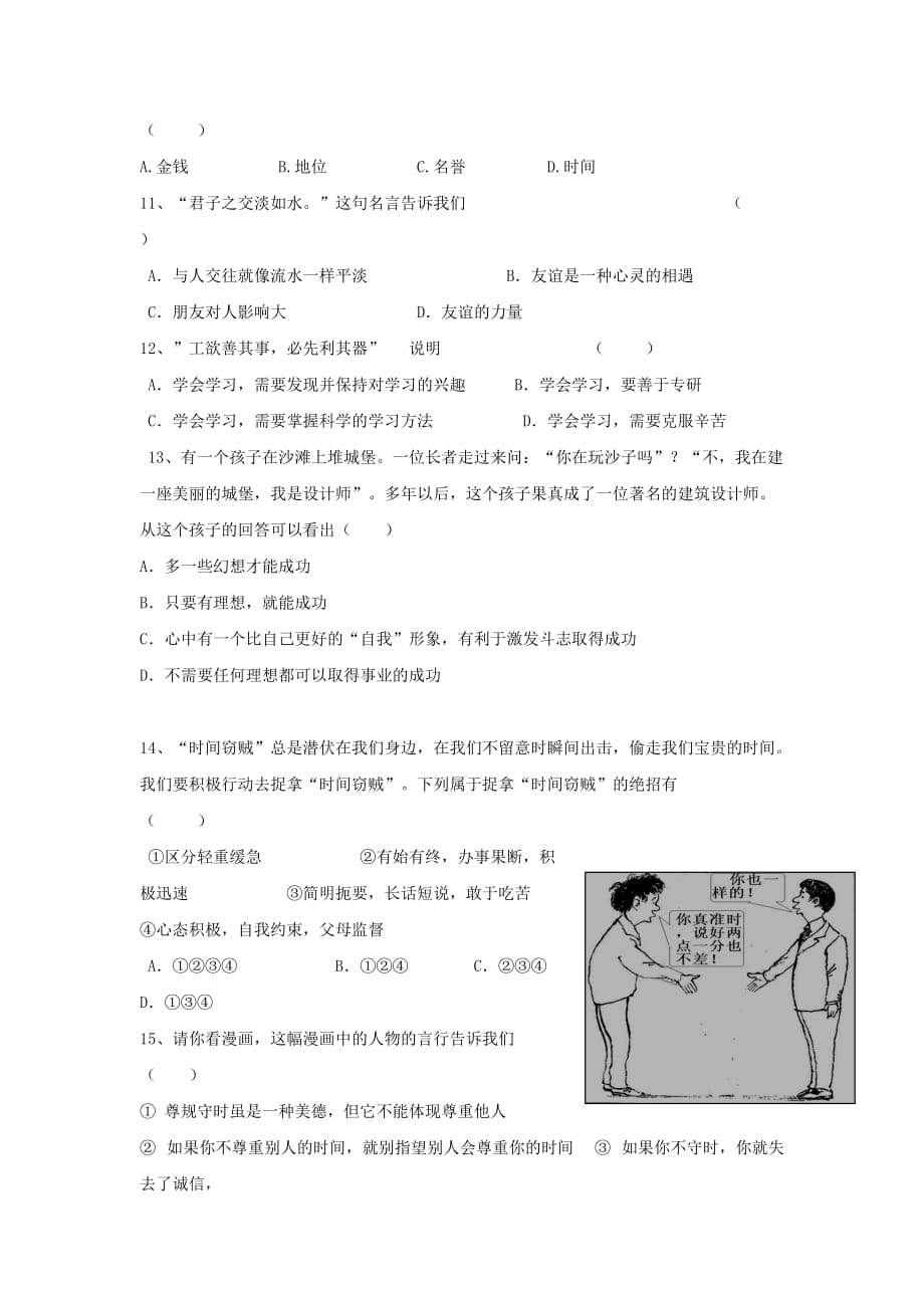 2019-2020年七年级道德与法治上学期期中试题（I）.doc_第3页