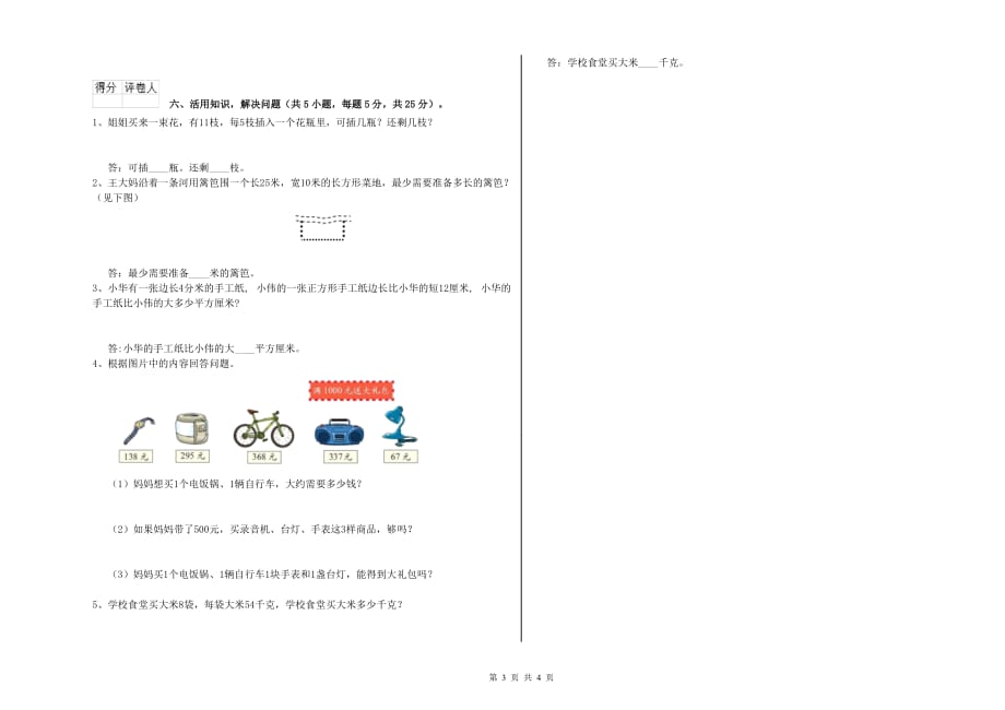 2019年三年级数学上学期自我检测试卷 上海教育版（附答案）.doc_第3页