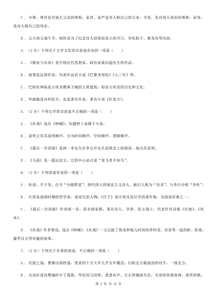 苏教版2019-2020学年七年级下学期语文期末考试试卷 B卷.doc_第2页