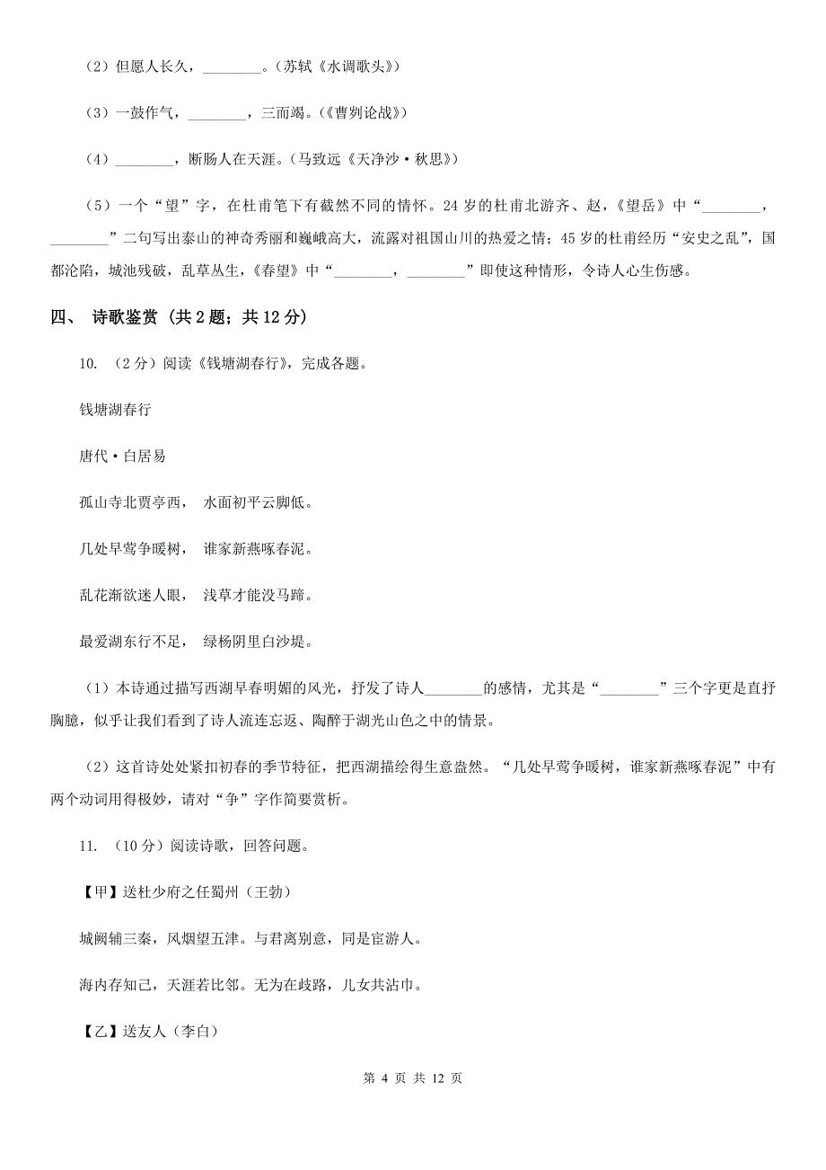 苏教版2019-2020学年七年级下学期语文期末考试试卷 B卷.doc_第4页