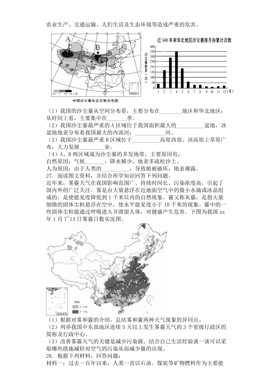 2019-2020年八年级地理第二单元第四节自然灾害同步测试卷.doc_第3页