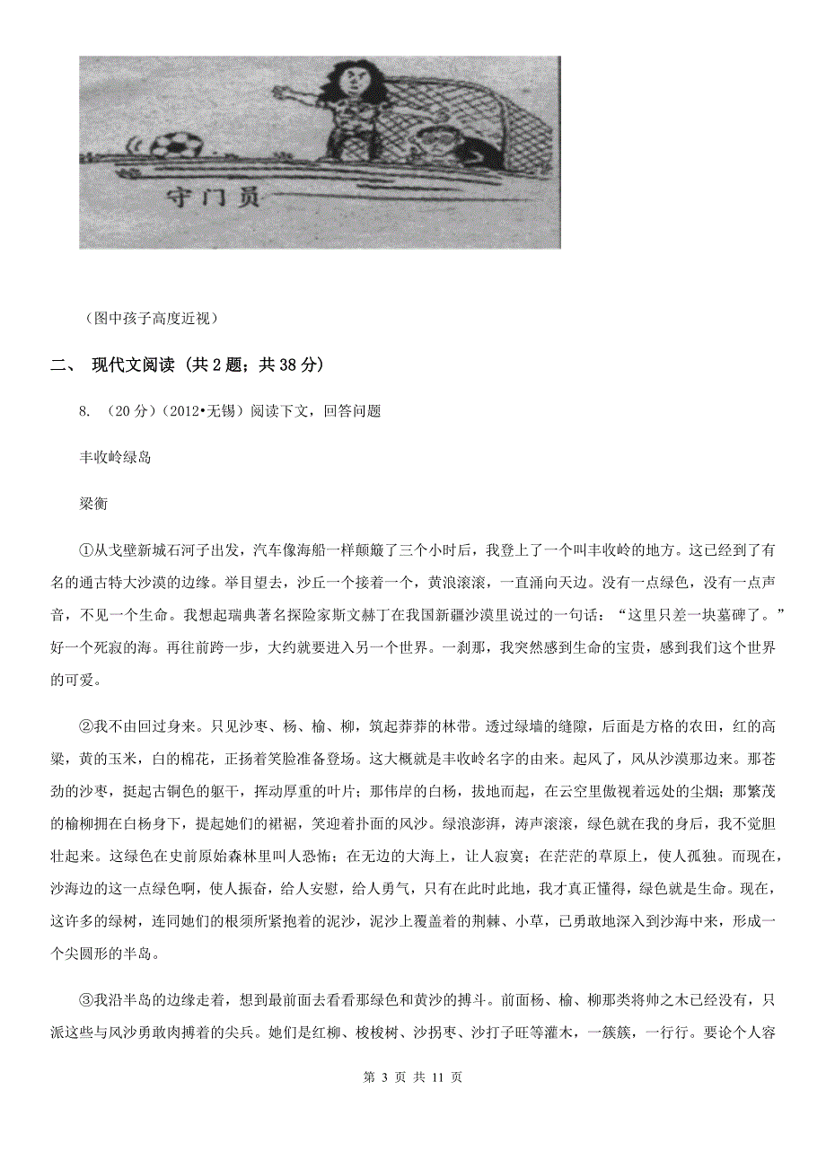 鄂教版2020年中考语文模拟试卷50.doc_第3页