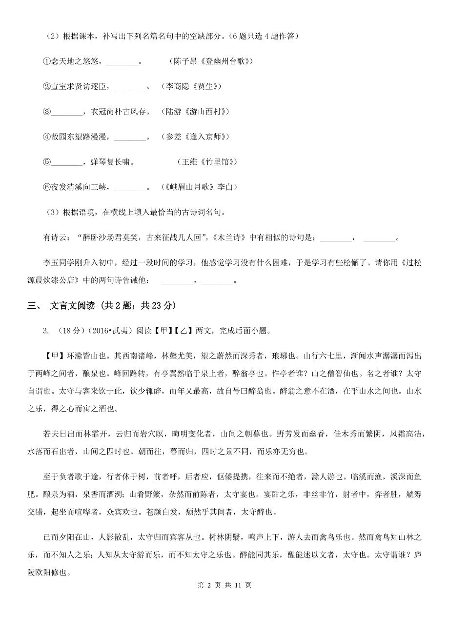 学校2020届九年级下学期语文期中模拟考试试卷（I）卷.doc_第2页