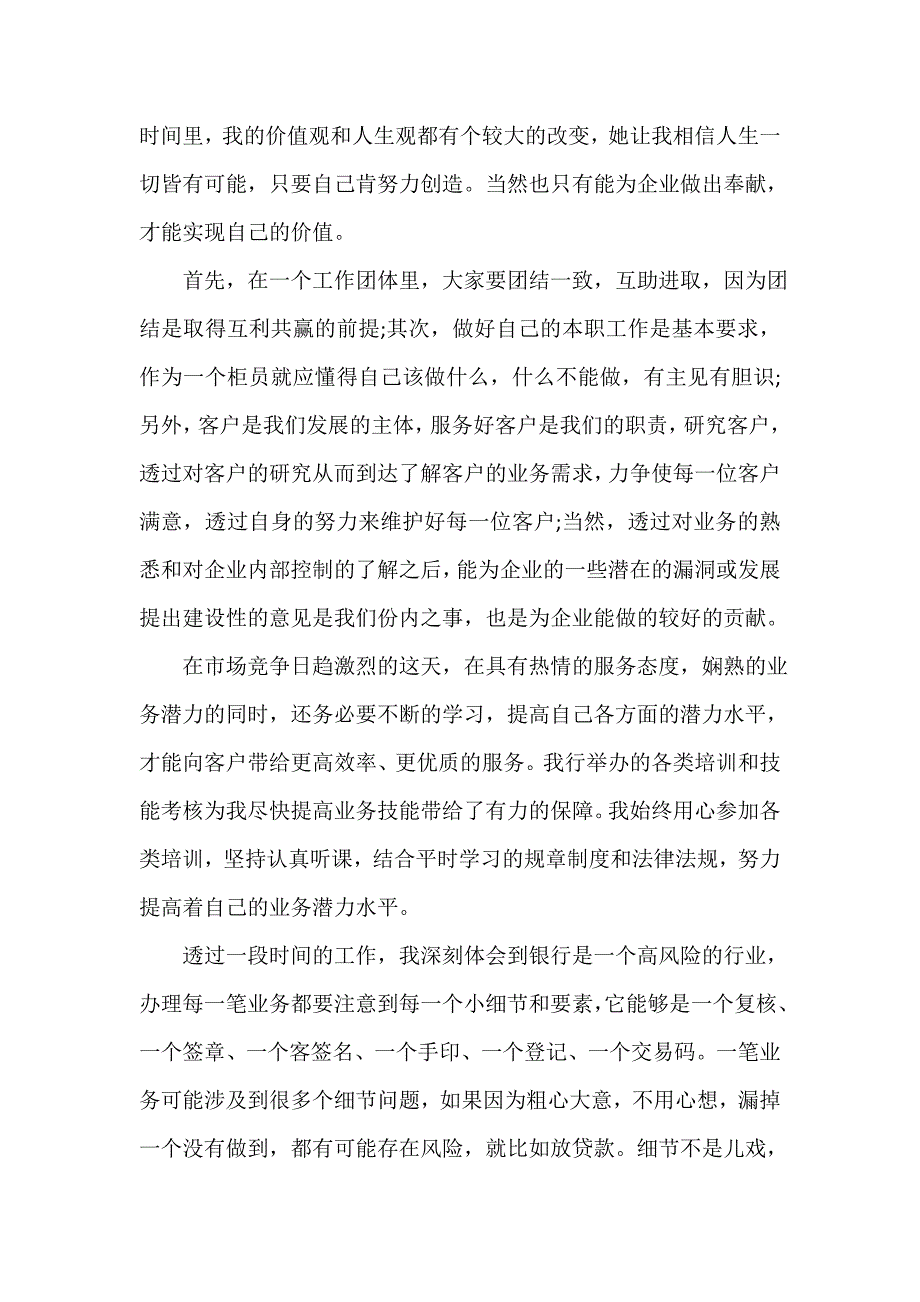 金融类工作总结 银行柜员工作个人总结文本精选_第2页