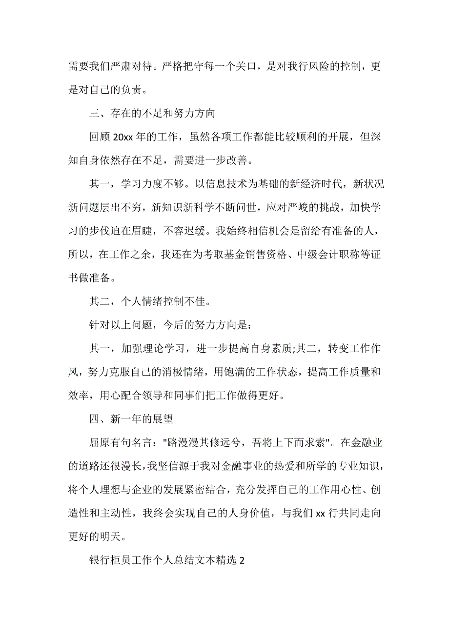 金融类工作总结 银行柜员工作个人总结文本精选_第3页