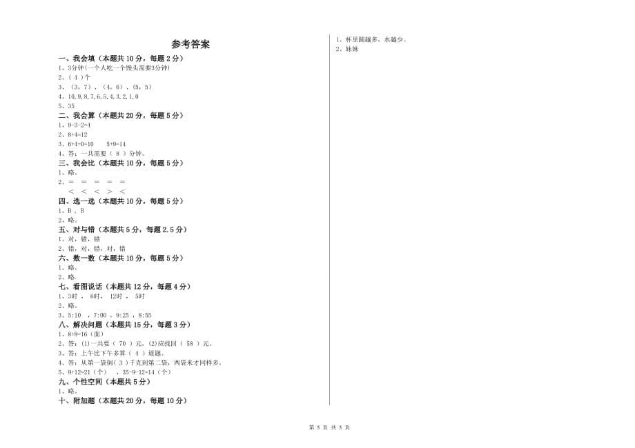 长春版2019年一年级数学下学期能力检测试题 附答案.doc_第5页