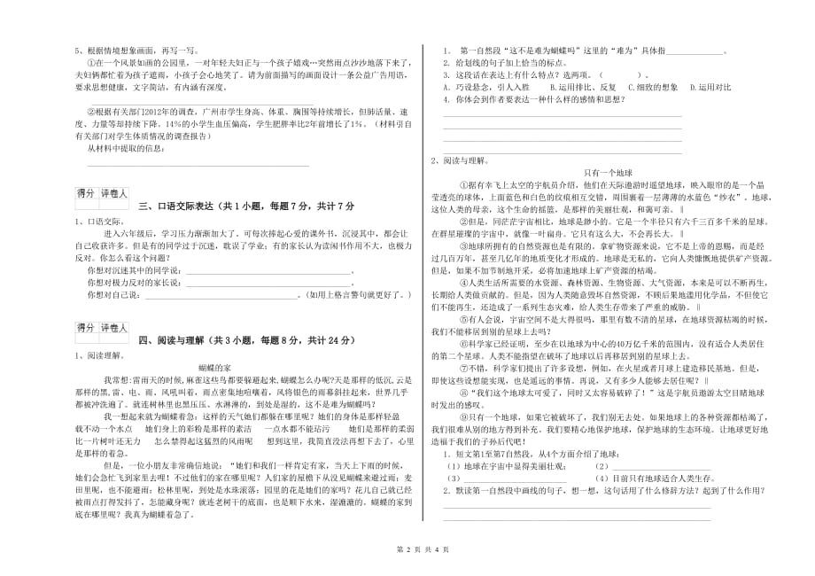 拉萨市实验小学小升初语文模拟考试试卷 含答案.doc_第2页