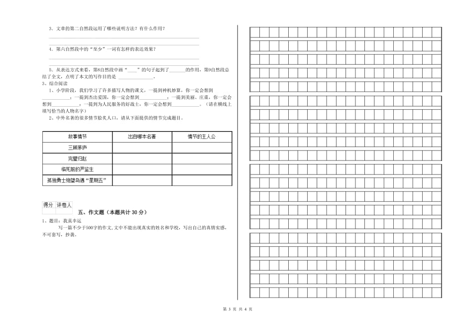 拉萨市实验小学小升初语文模拟考试试卷 含答案.doc_第3页