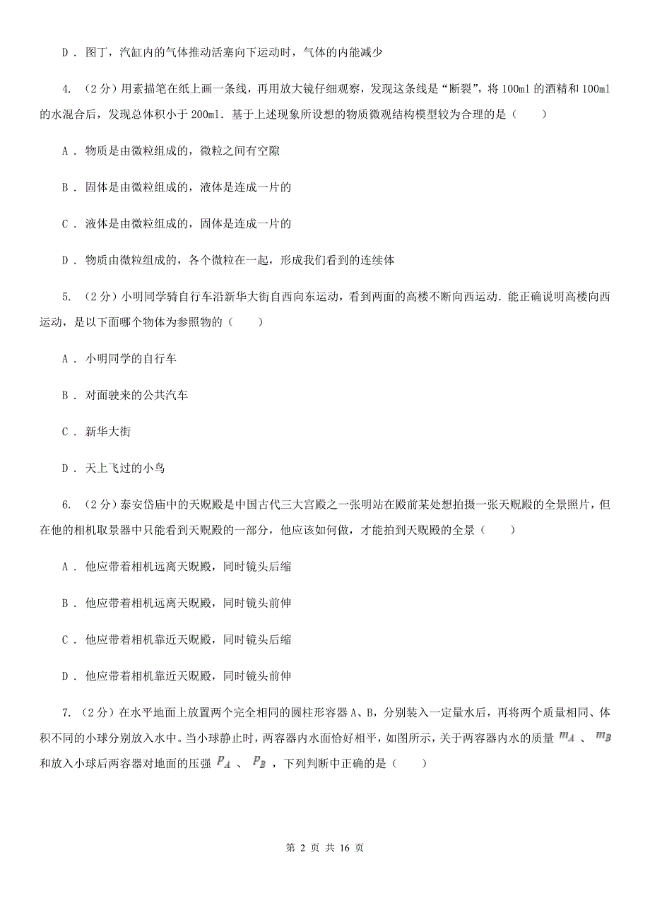 新人教版2019-2020学年九年级中考物理二模试卷（I）卷.doc_第2页