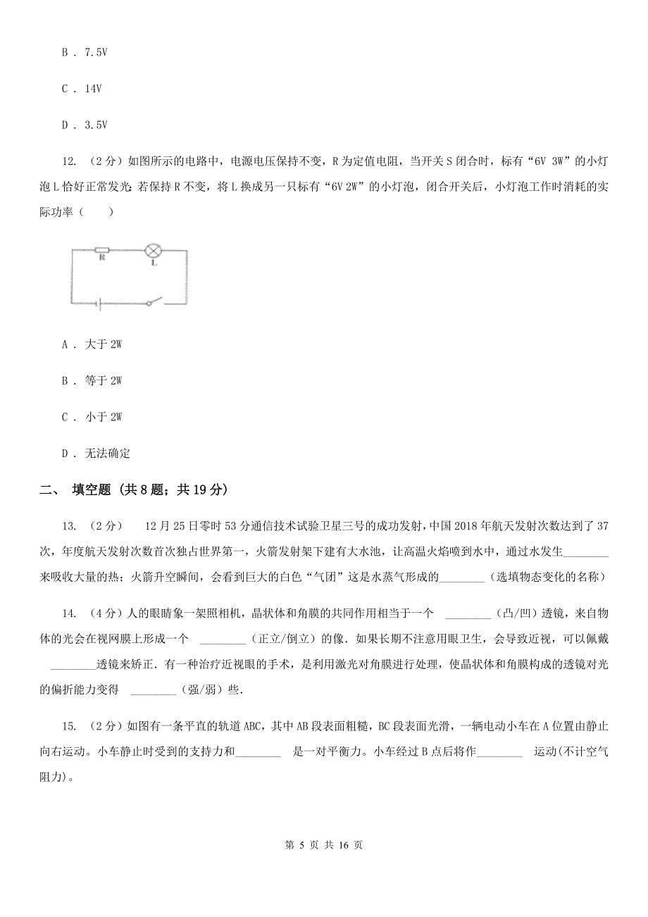 新人教版2019-2020学年九年级中考物理二模试卷（I）卷.doc_第5页