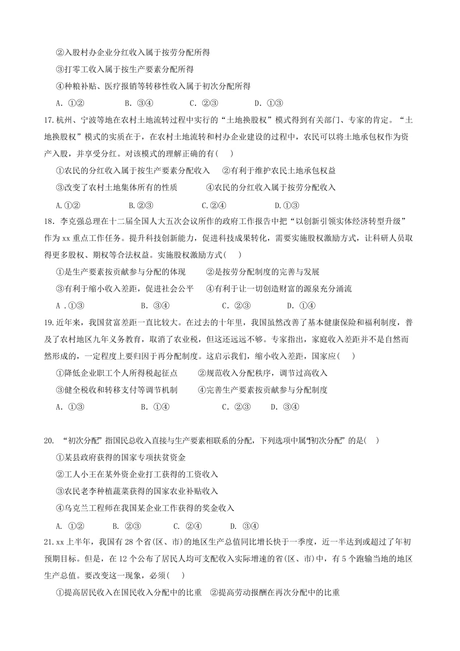 2019-2020年高一政治上学期第二次月考试题无答案.doc_第4页