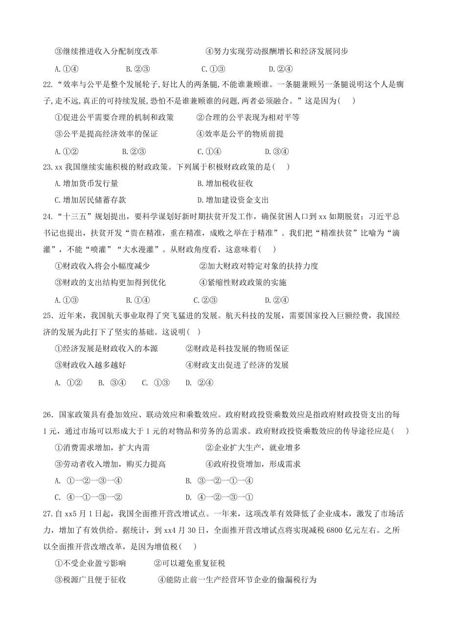 2019-2020年高一政治上学期第二次月考试题无答案.doc_第5页