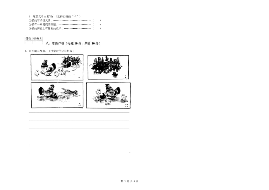 吉林省实验小学一年级语文【下册】开学考试试题 附解析.doc_第3页