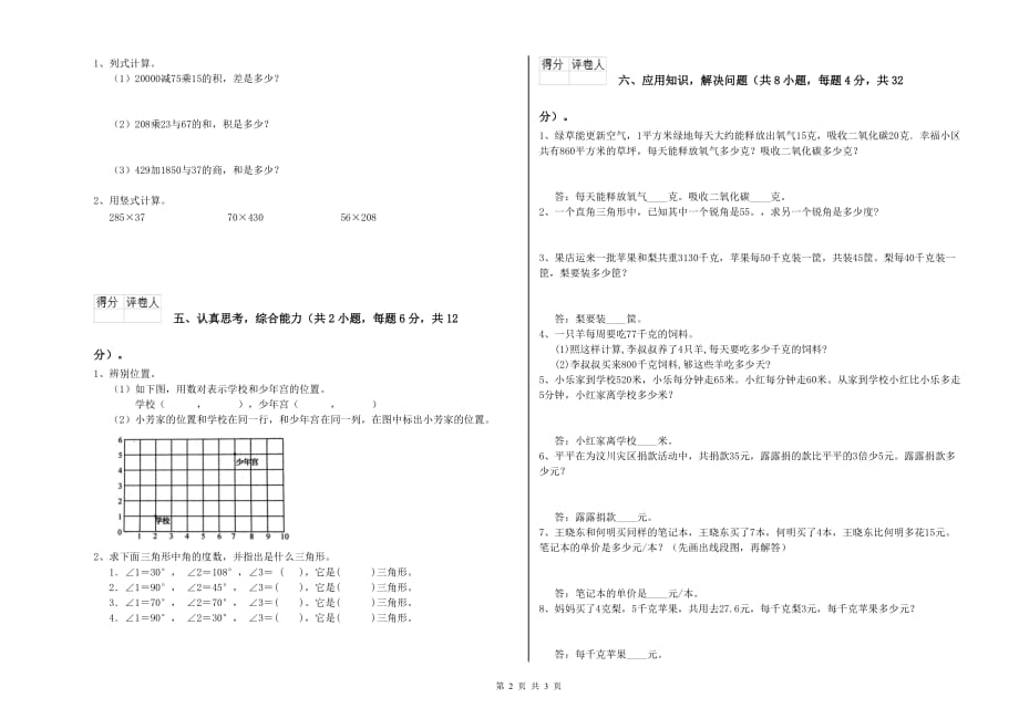 新人教版四年级数学下学期期末考试试题 附解析.doc_第2页