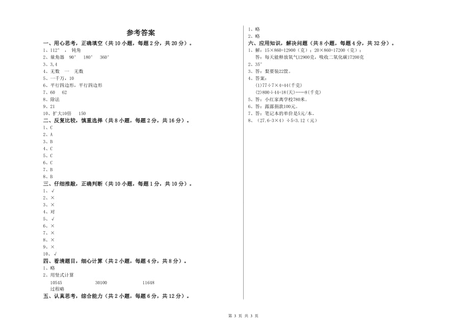 新人教版四年级数学下学期期末考试试题 附解析.doc_第3页