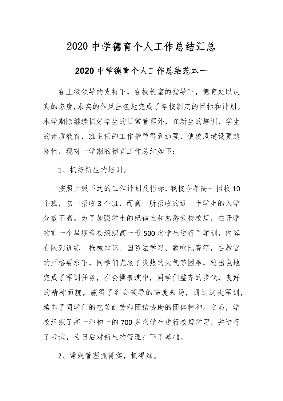 2020中学德育个人工作总结汇总_第1页